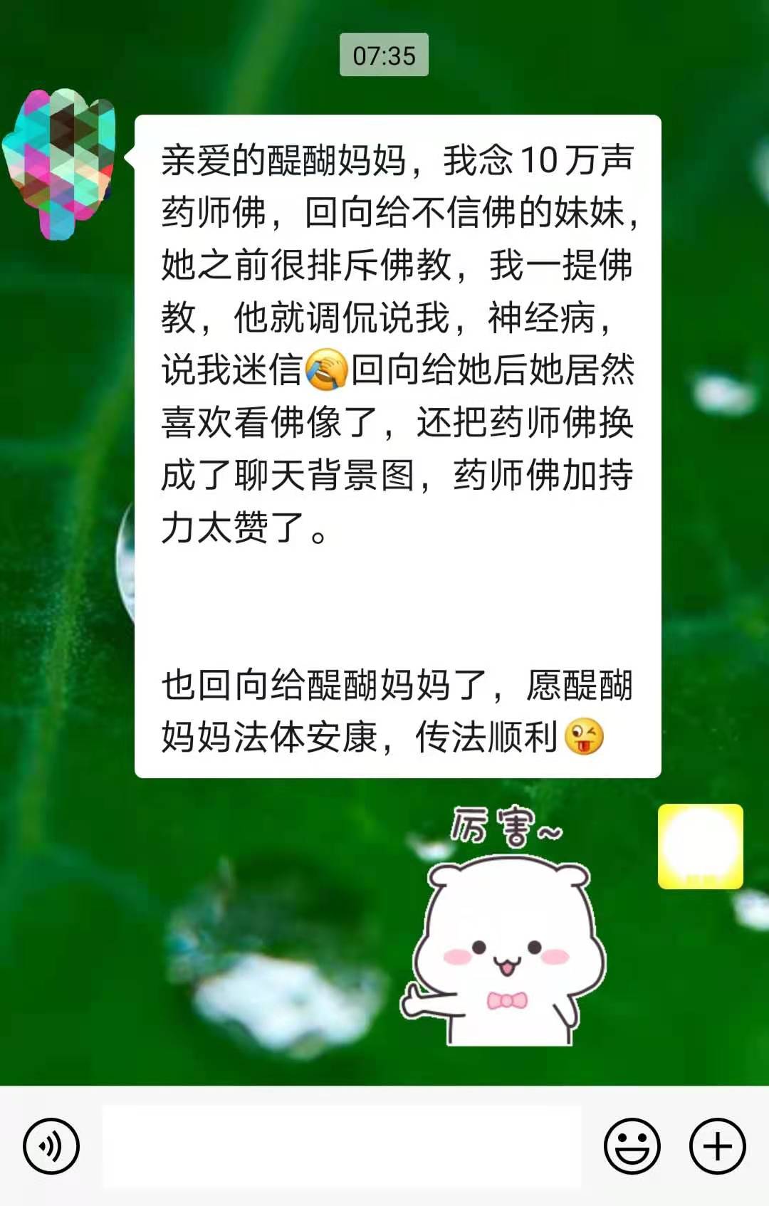 念佛号转变了亲人，随喜赞叹