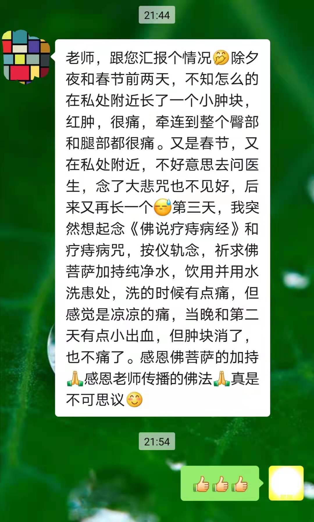 《疗痔病经》不可思议