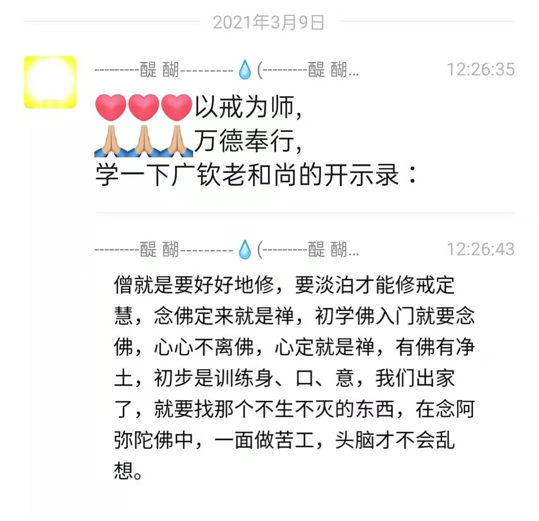 以戒为师,万德奉行