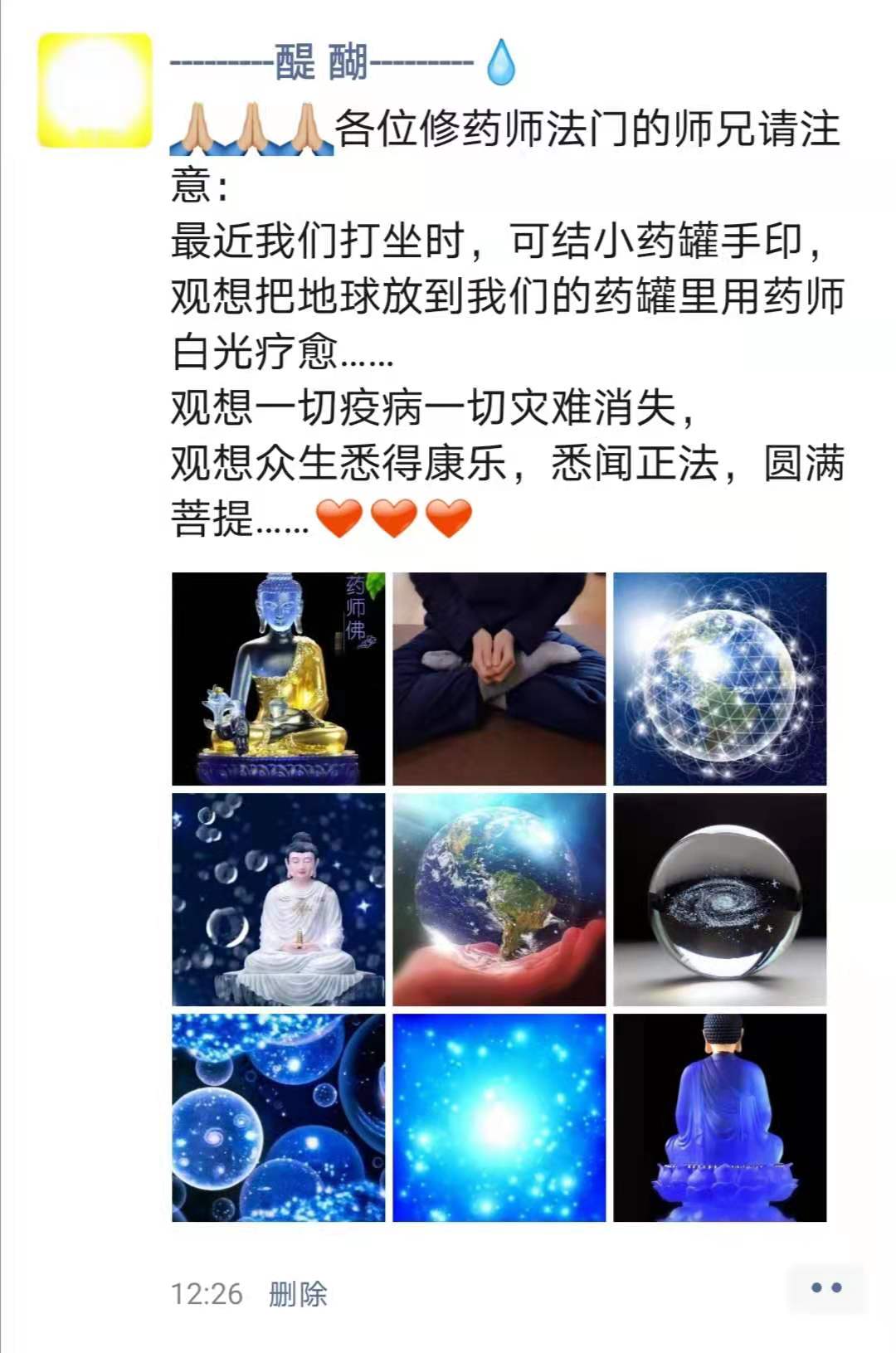 各位修药师法门的师兄请注意：