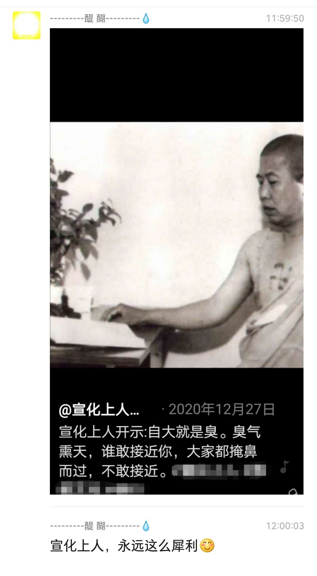 自大就是臭，臭气熏天