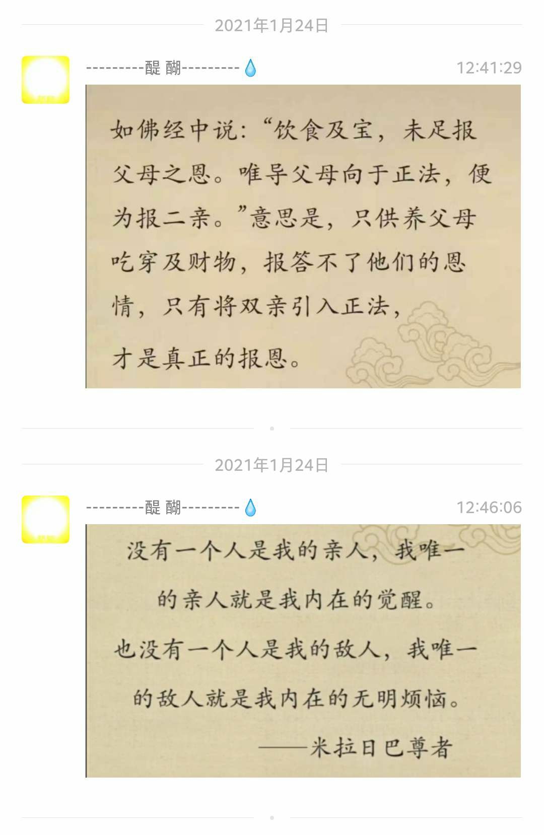 如佛经中说:“饮食及宝，未足报  父母之恩