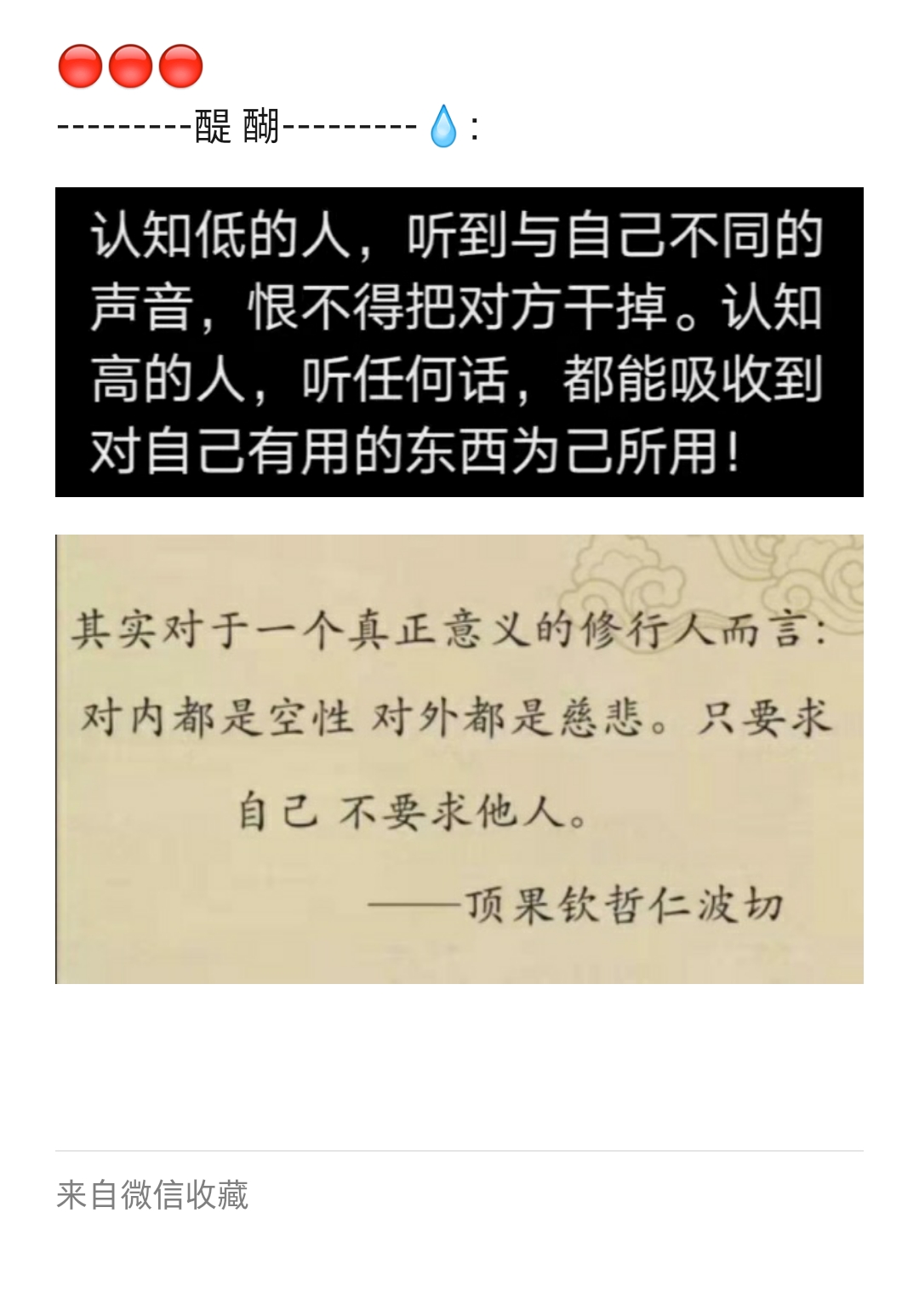 认知低的人，  听到与自己不同的声音