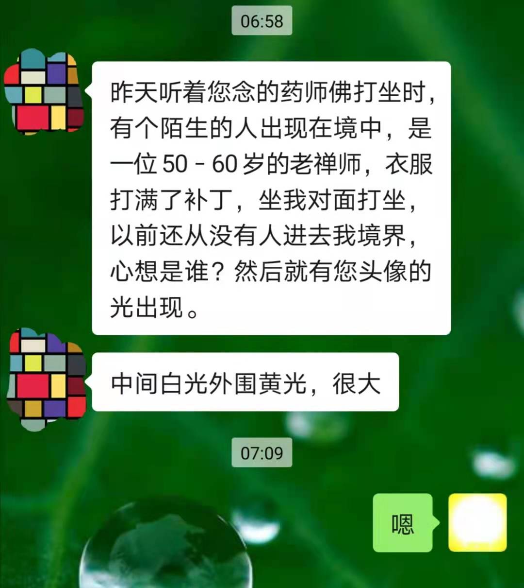 听着药师佛号打坐