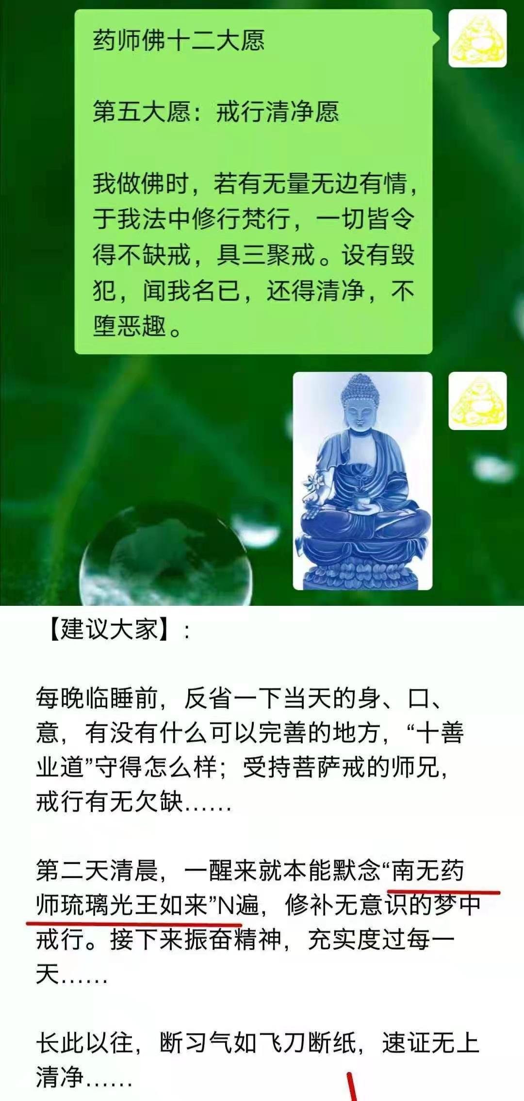 药师佛十二大愿