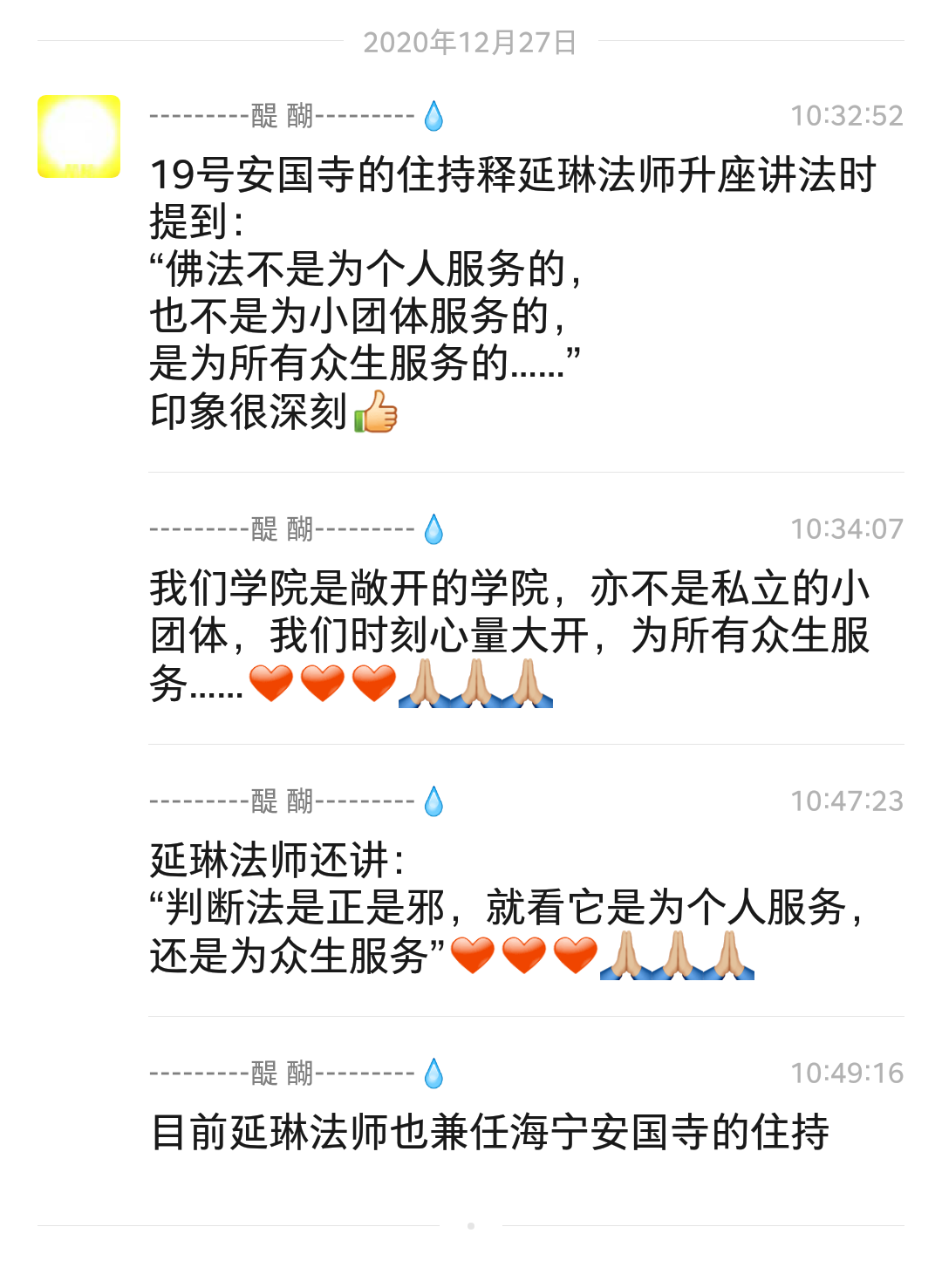 我们时刻心量大开，为所有众生服务……