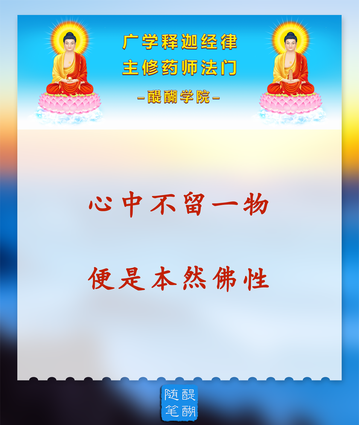 心中不留一物，便是本然佛性