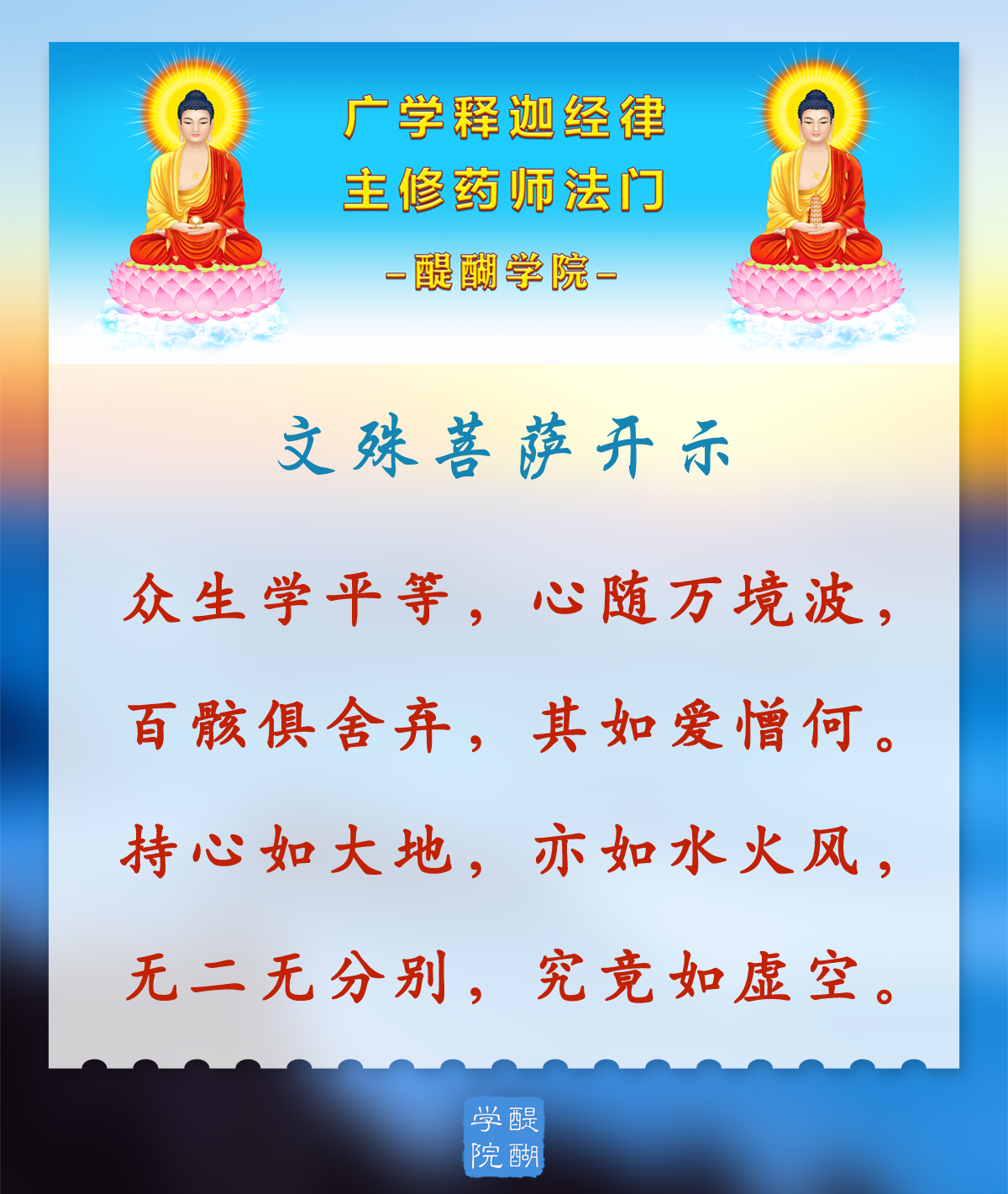 众生学平等，心随万境波