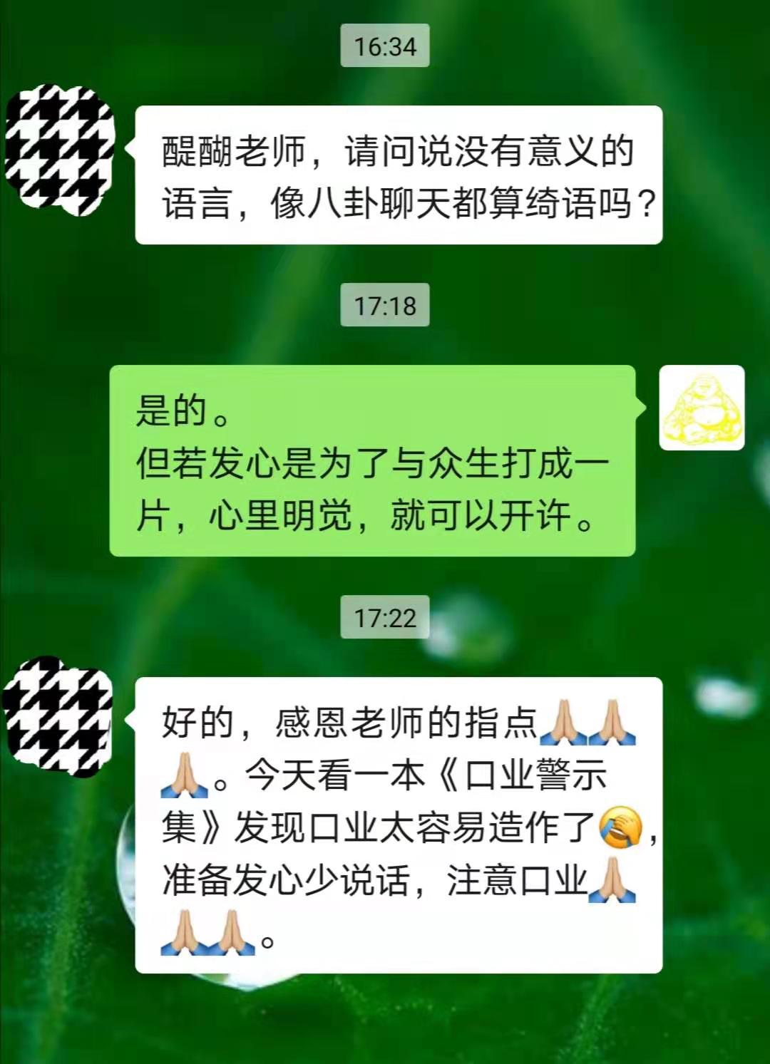 像八卦聊天都算绮语吗？