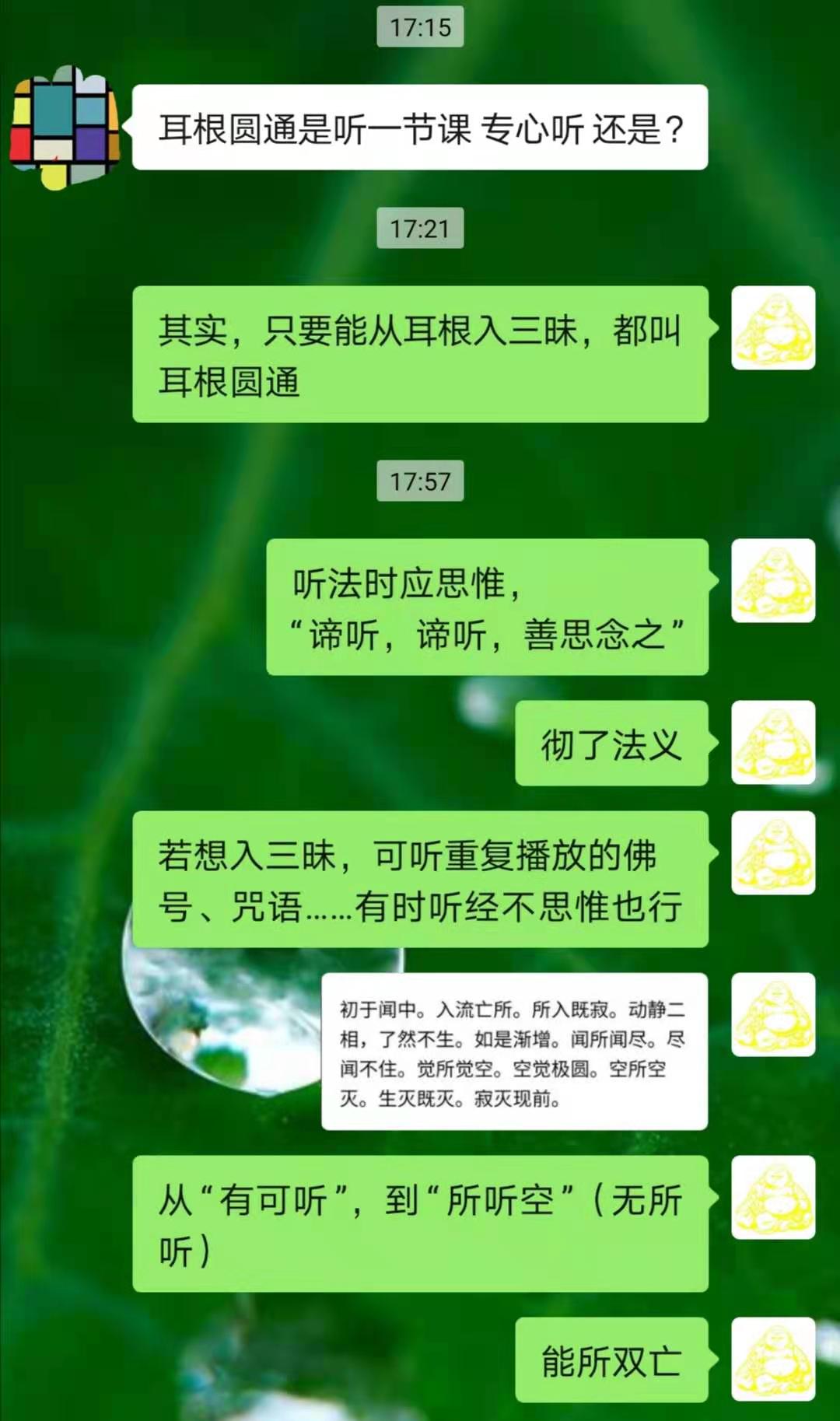 耳根圆通是听一节课专心听还是？