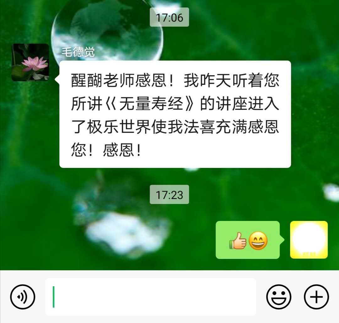 听经进入极乐世界