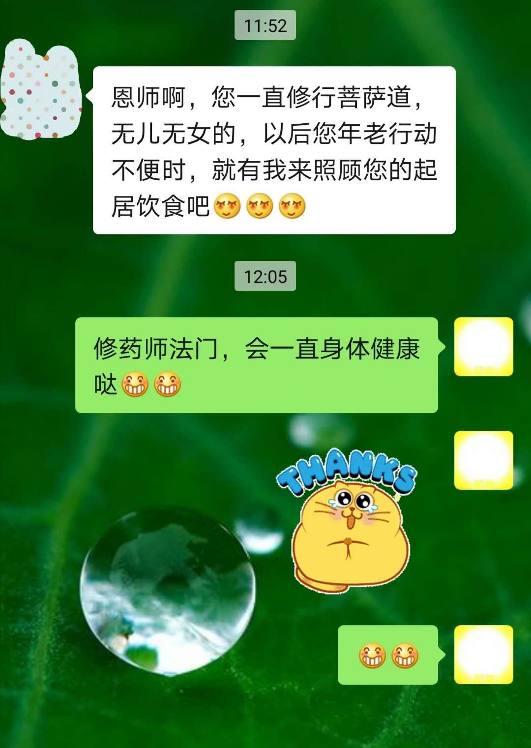 修药师法门，会一直身体健康哒