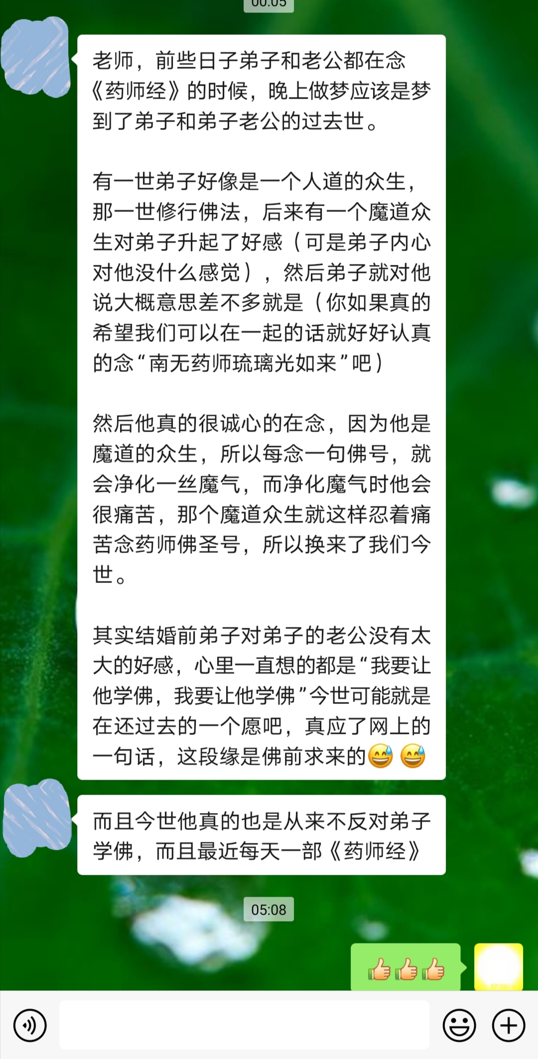 念药师经，梦到过去世