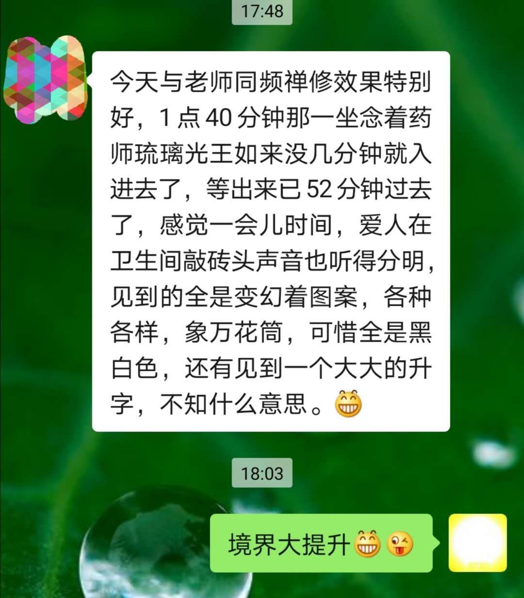 与老师同频禅修效果特别好