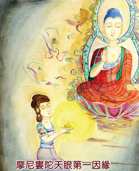 摩尼娄陀天眼第一因缘