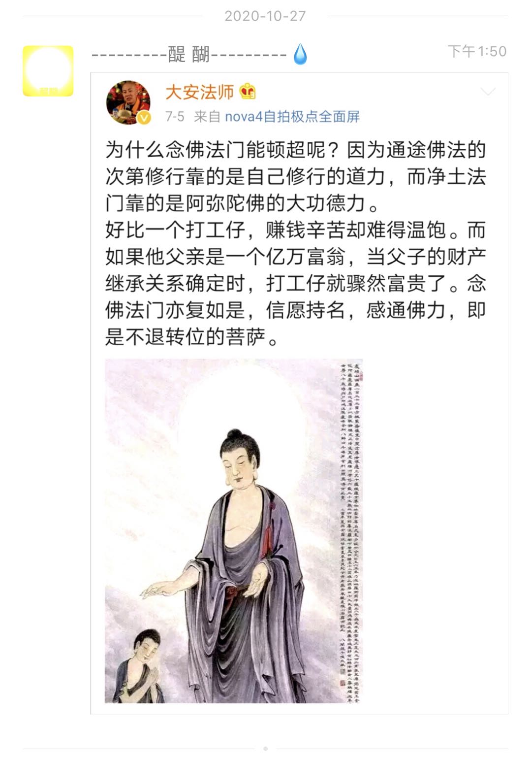 为什么念佛法门能顿超呢？