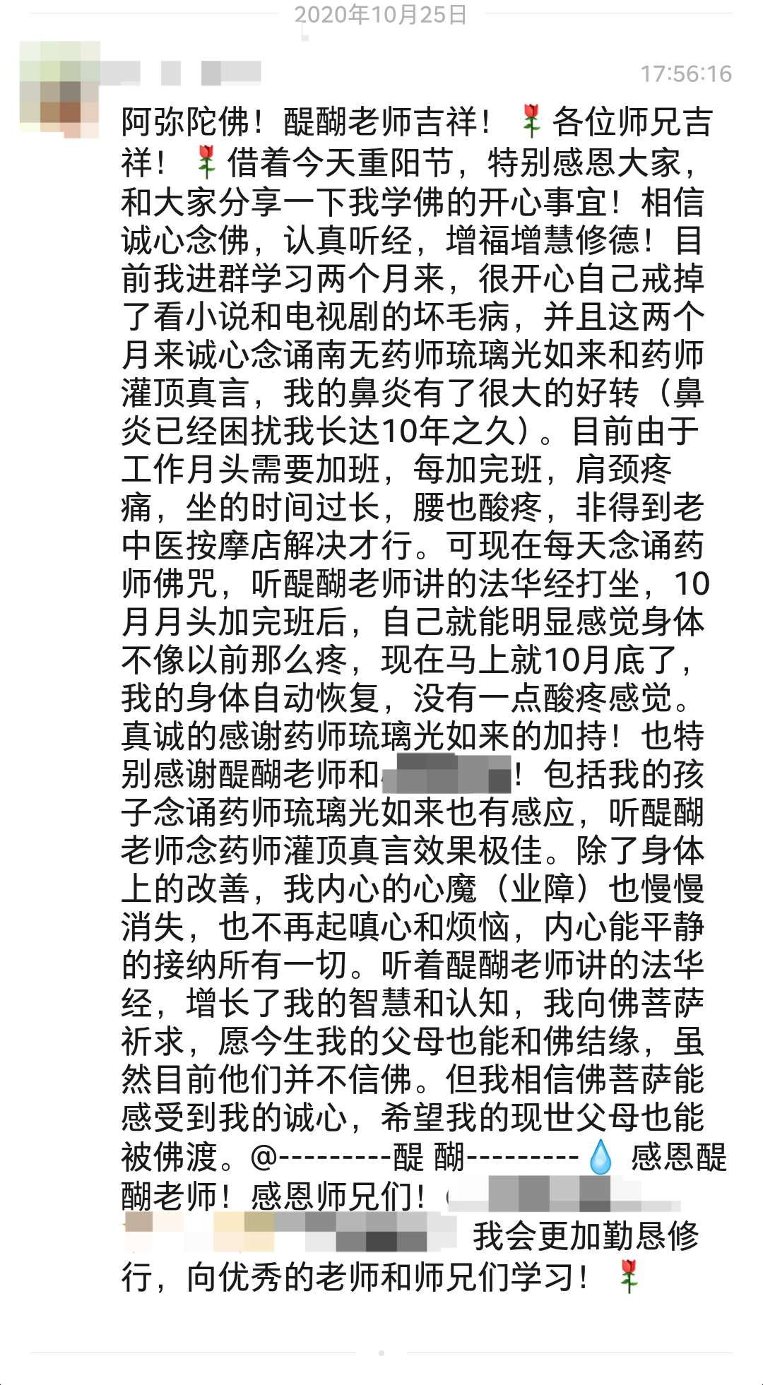 修药师法门，治好身心各种病