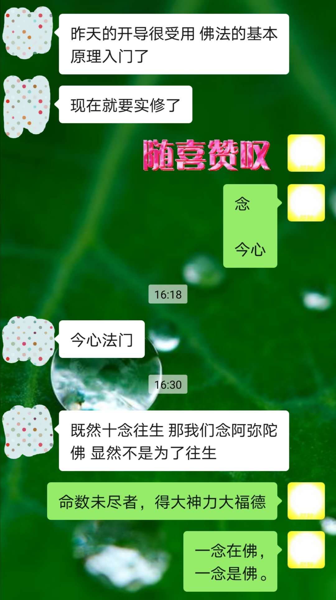 一念在佛，一念是佛