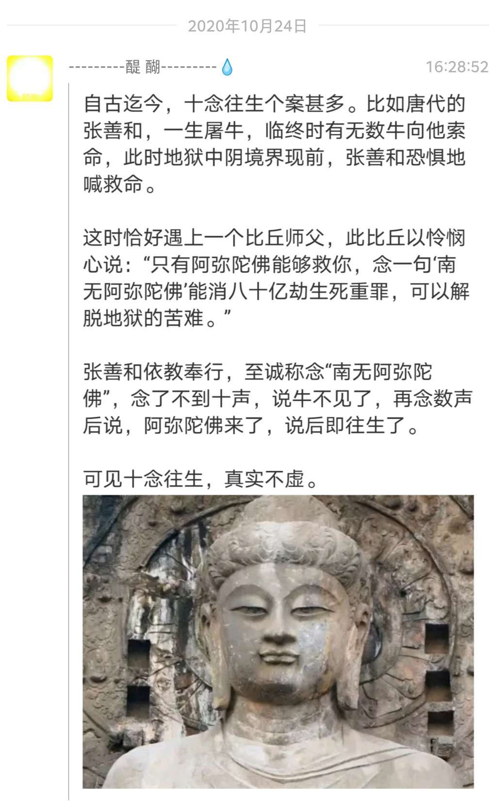 可见十念往生，真实不虚