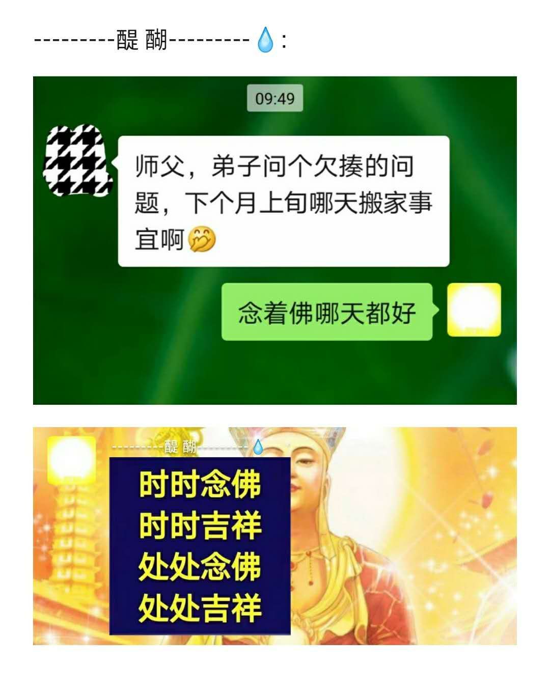 念着佛哪天都好