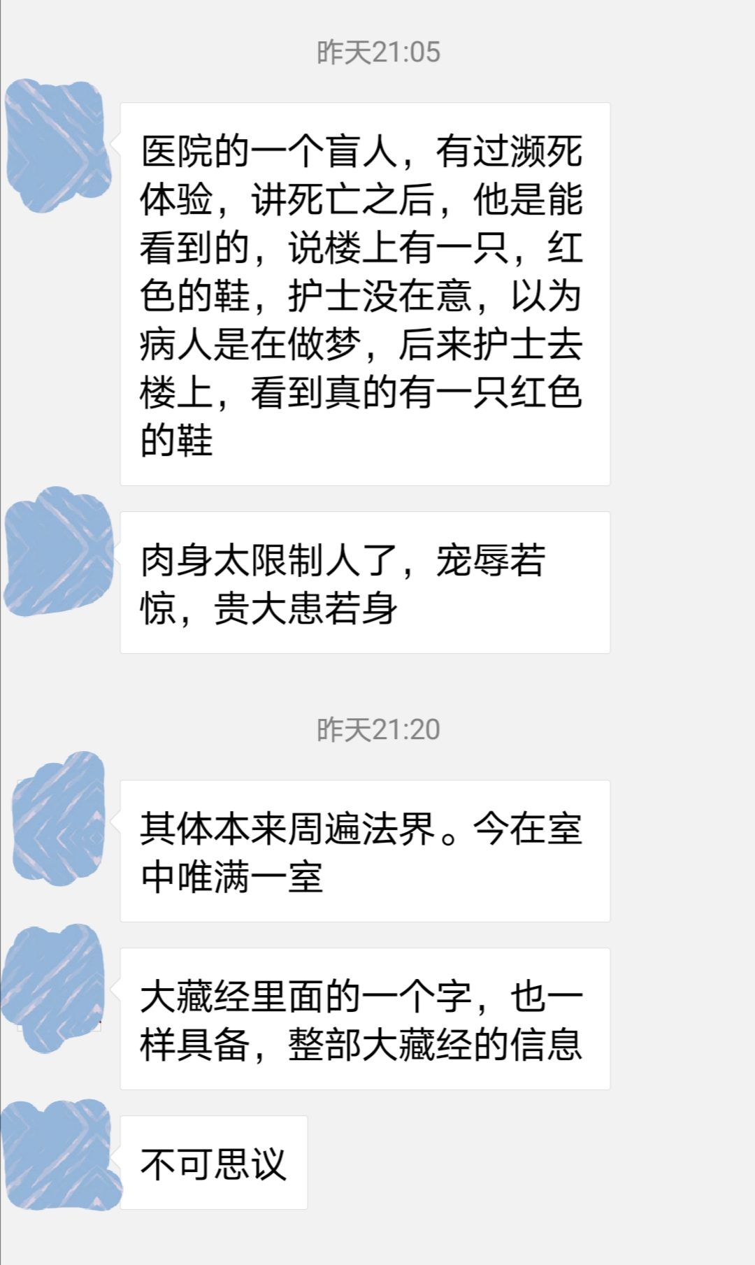 盲人濒临死亡的体验