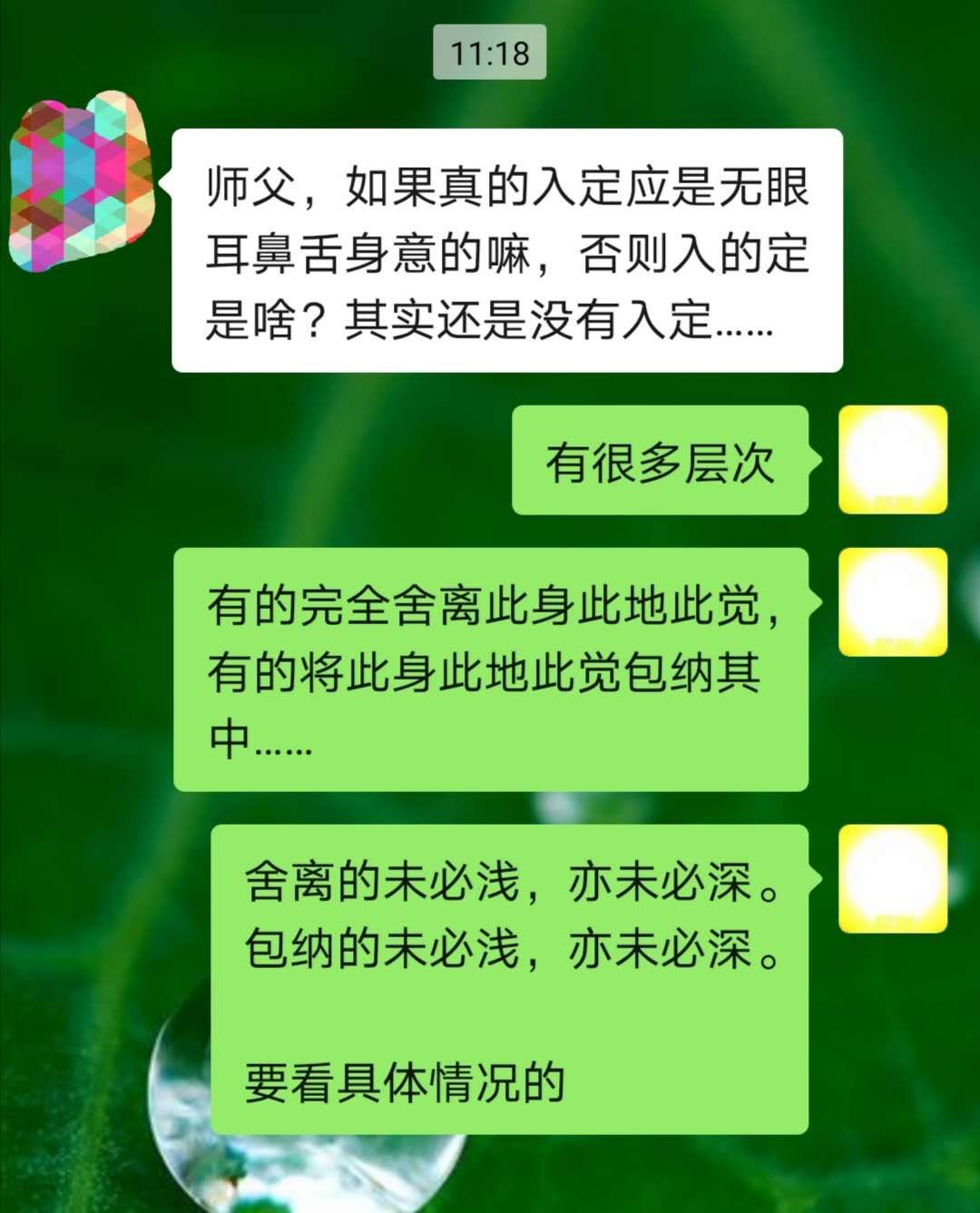 如果真的入定应是无眼耳鼻舌身意的嘛，否则入的定是啥?
