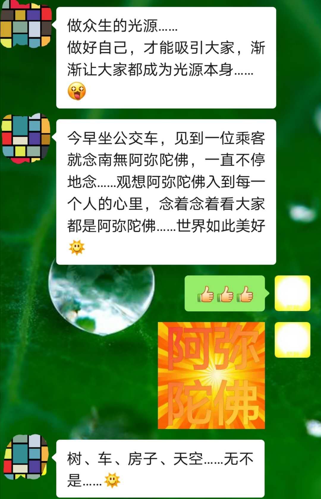 做光源。。。念佛。。随喜赞叹