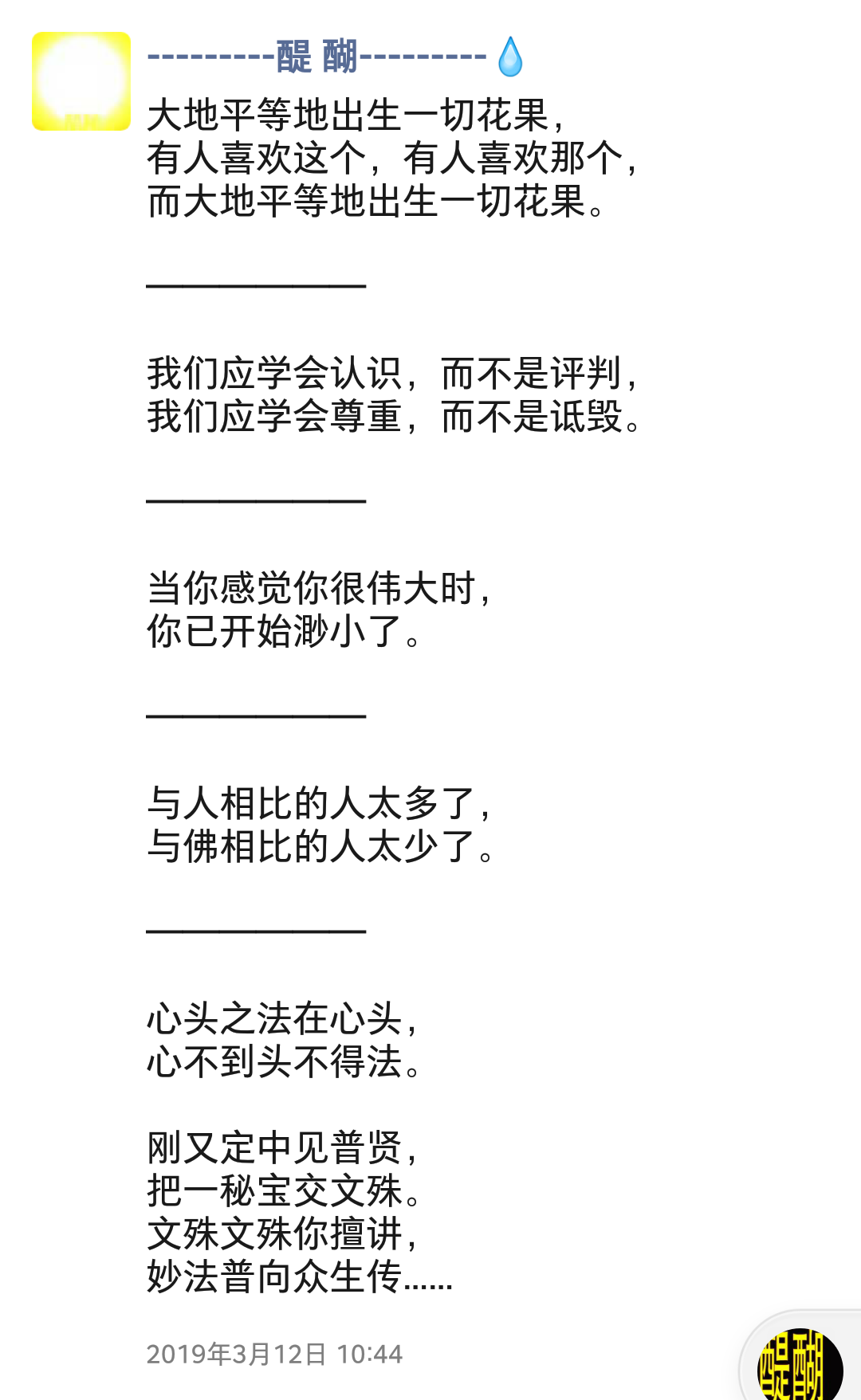 大地平等地出生一切花果