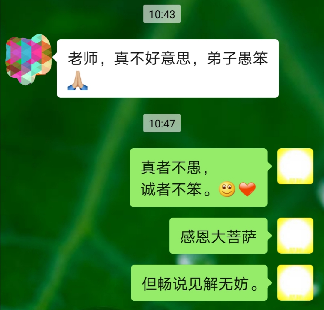 真者不愚  诚者不笨