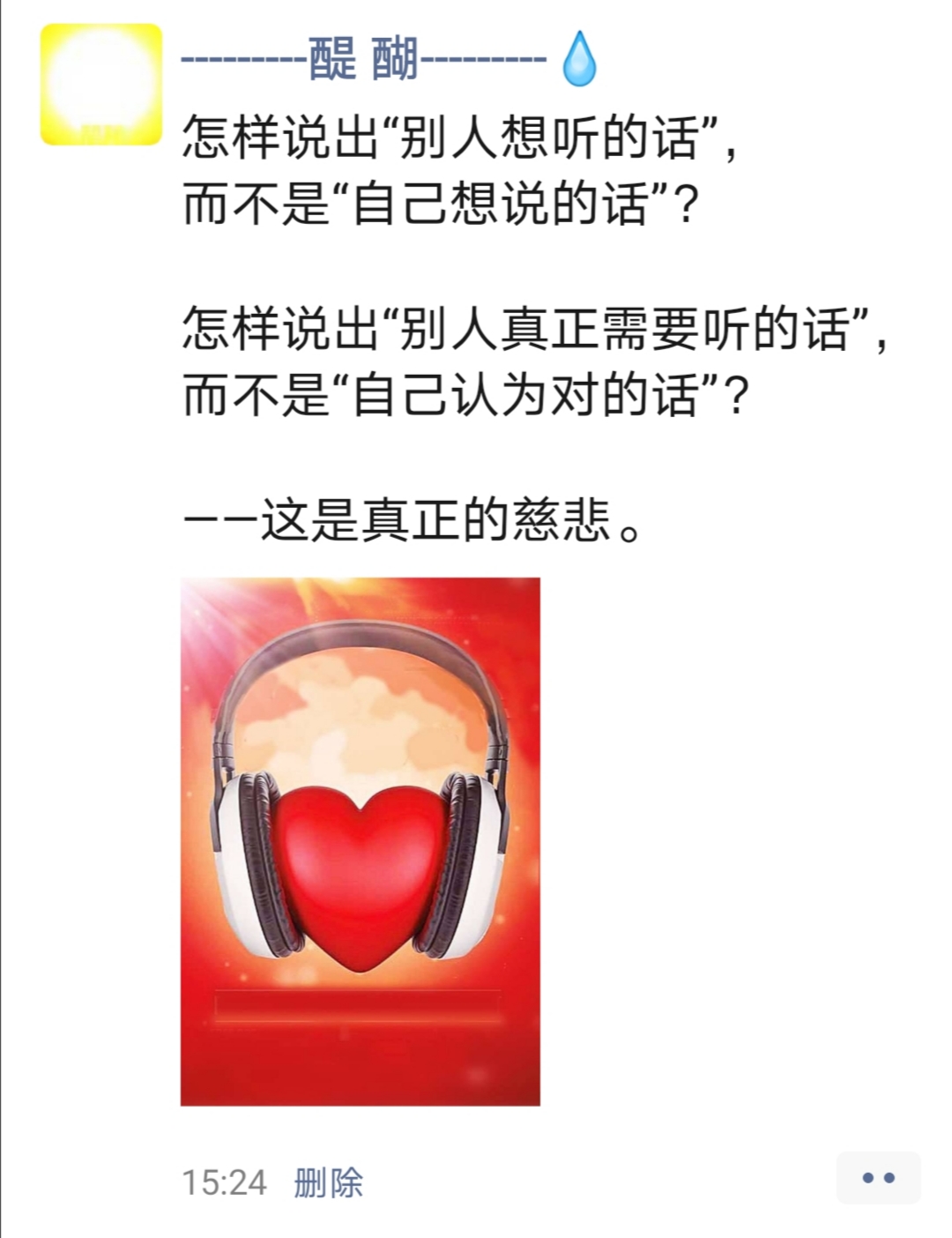 ​怎样说出“别人想听的话”