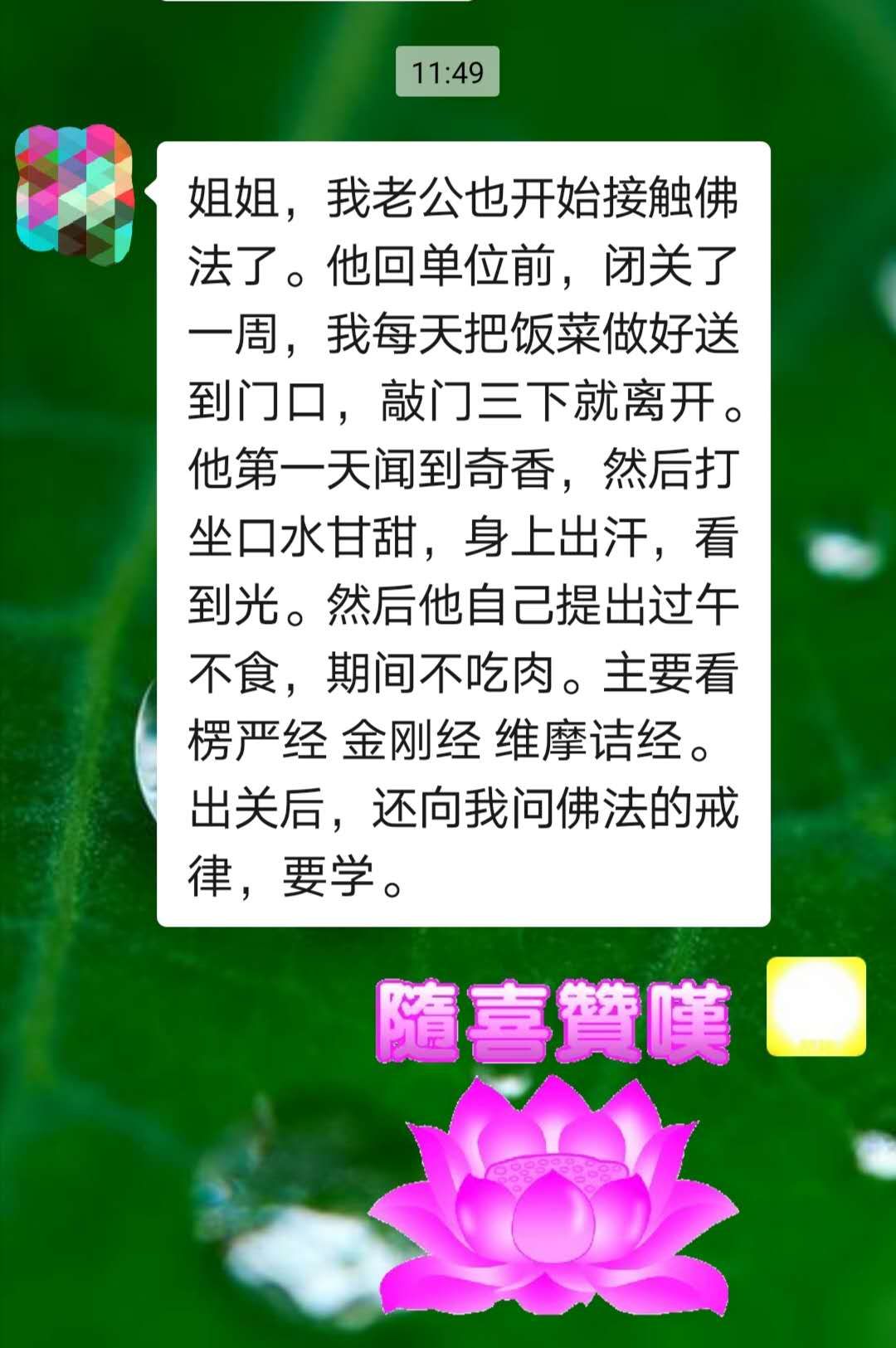 家人开始学佛了，闭关，不食肉，学戒律