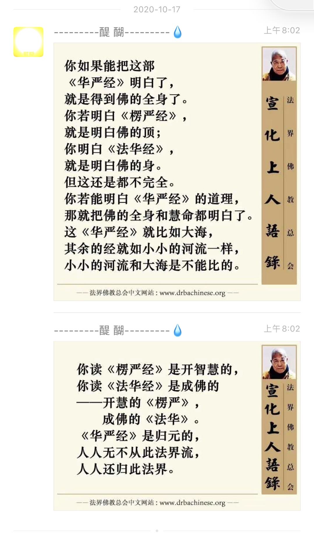 你如果能把这部 《华严经》明白了，就是得到佛的全身了