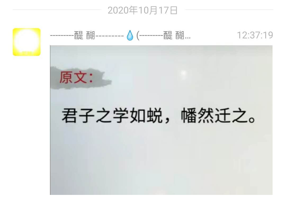 君子之学如蜕，幡然迁之