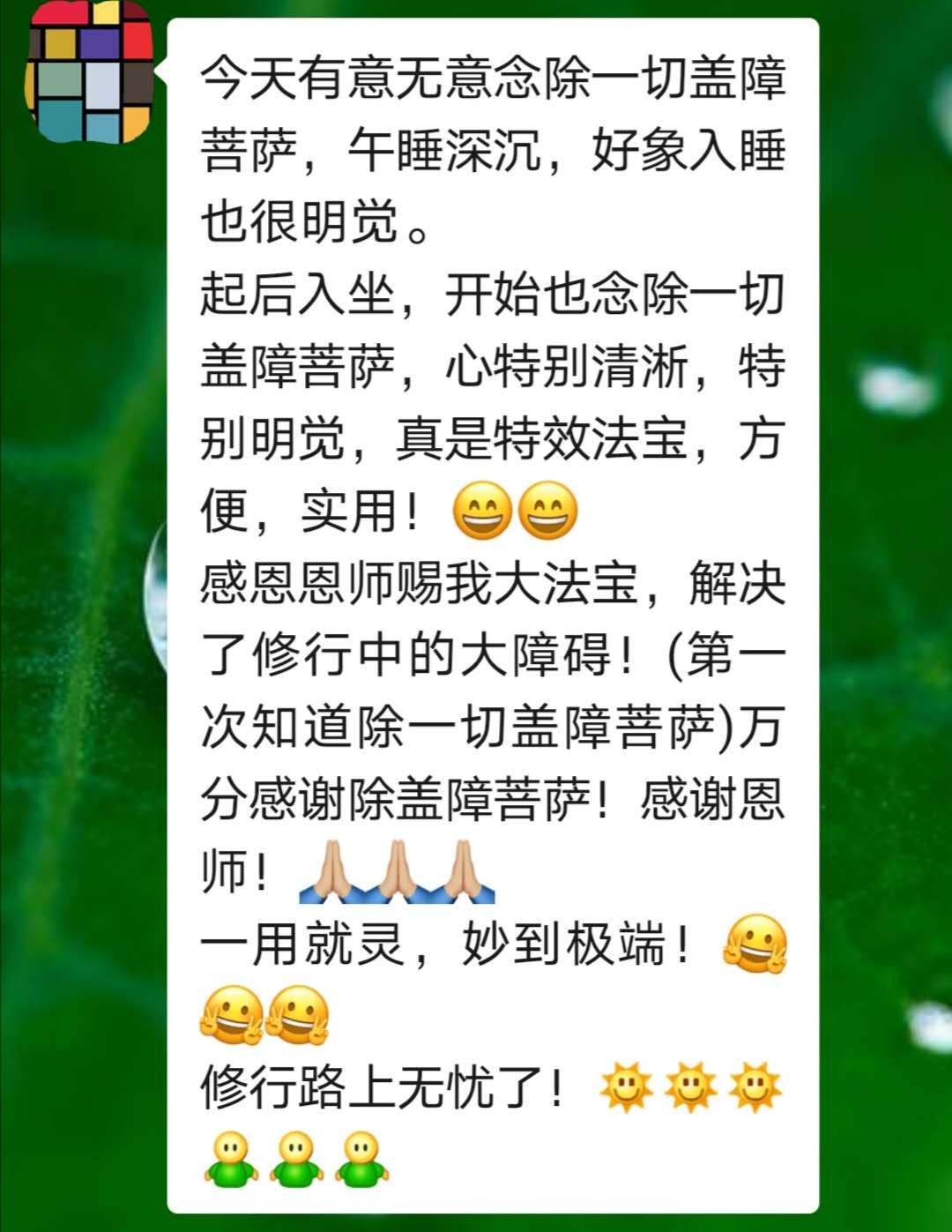 感恩除盖障菩萨