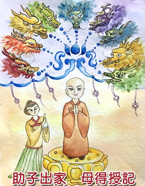 助子出家 母得授记