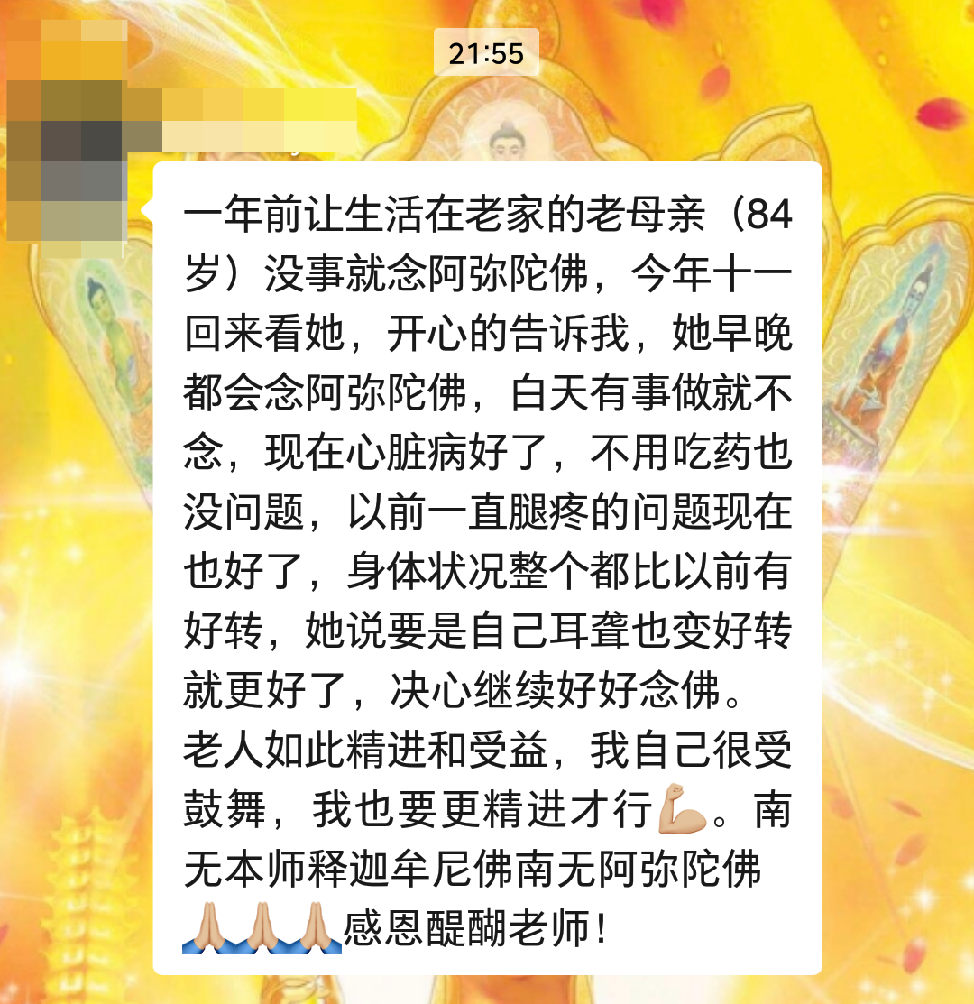 随喜赞叹，念佛治好身体