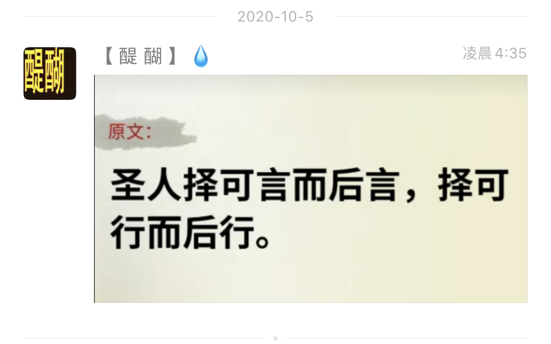 圣人则择可言而后言，择可行而后行