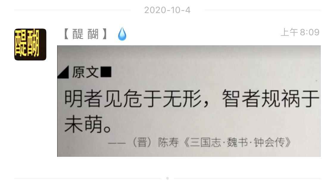 明者见危于无形，智者规祸于未萌。