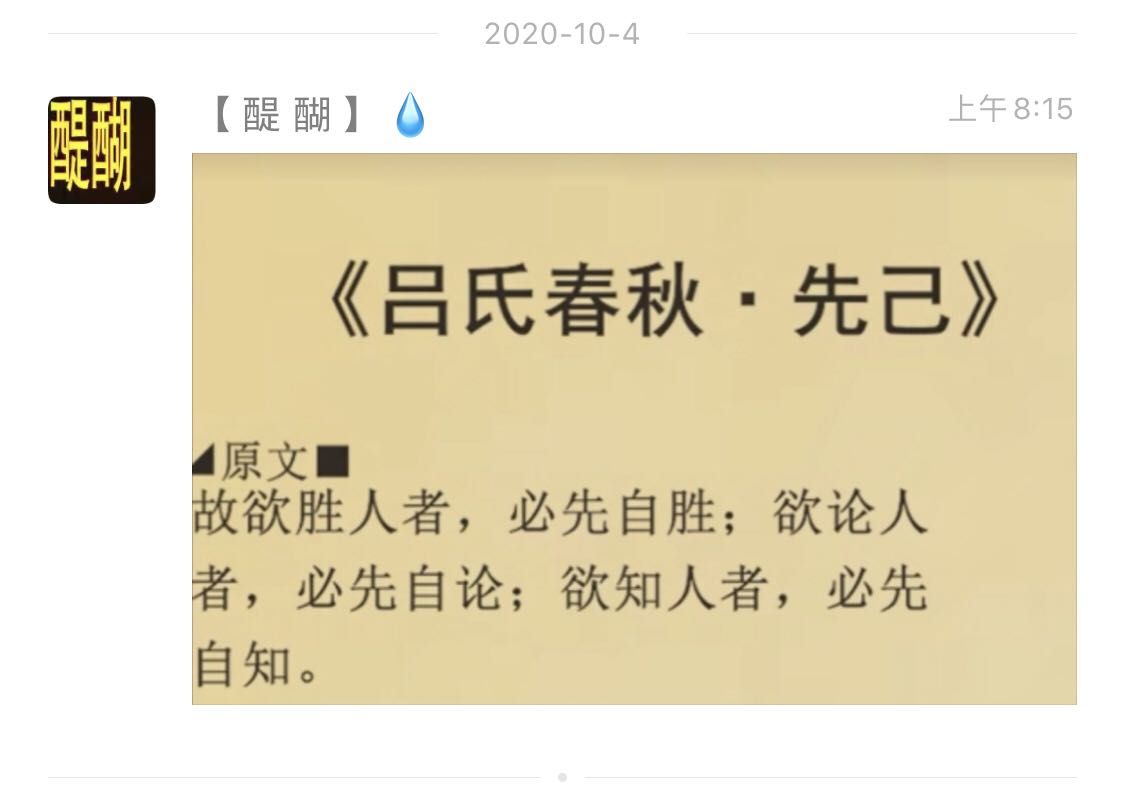 故欲胜人者，必先自胜；欲论人者，必先自论；欲知人者，必先自知。