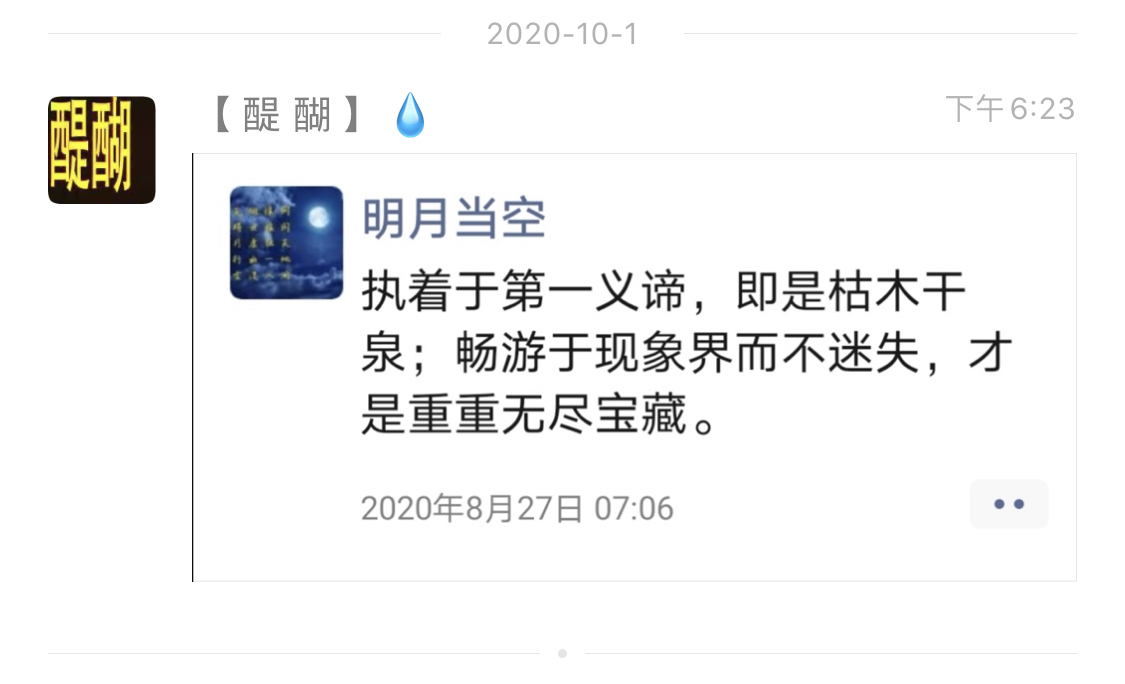 执着于第一义谛，即是枯木干泉；畅游于现象界而不迷失，才是重重无尽宝藏