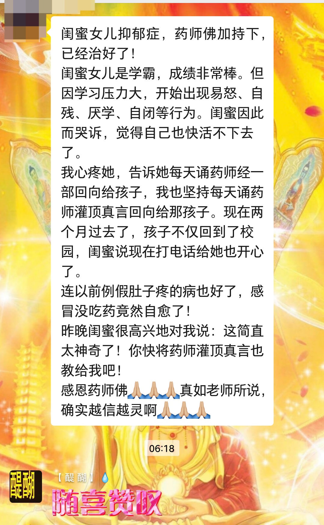 药师佛治好抑郁症