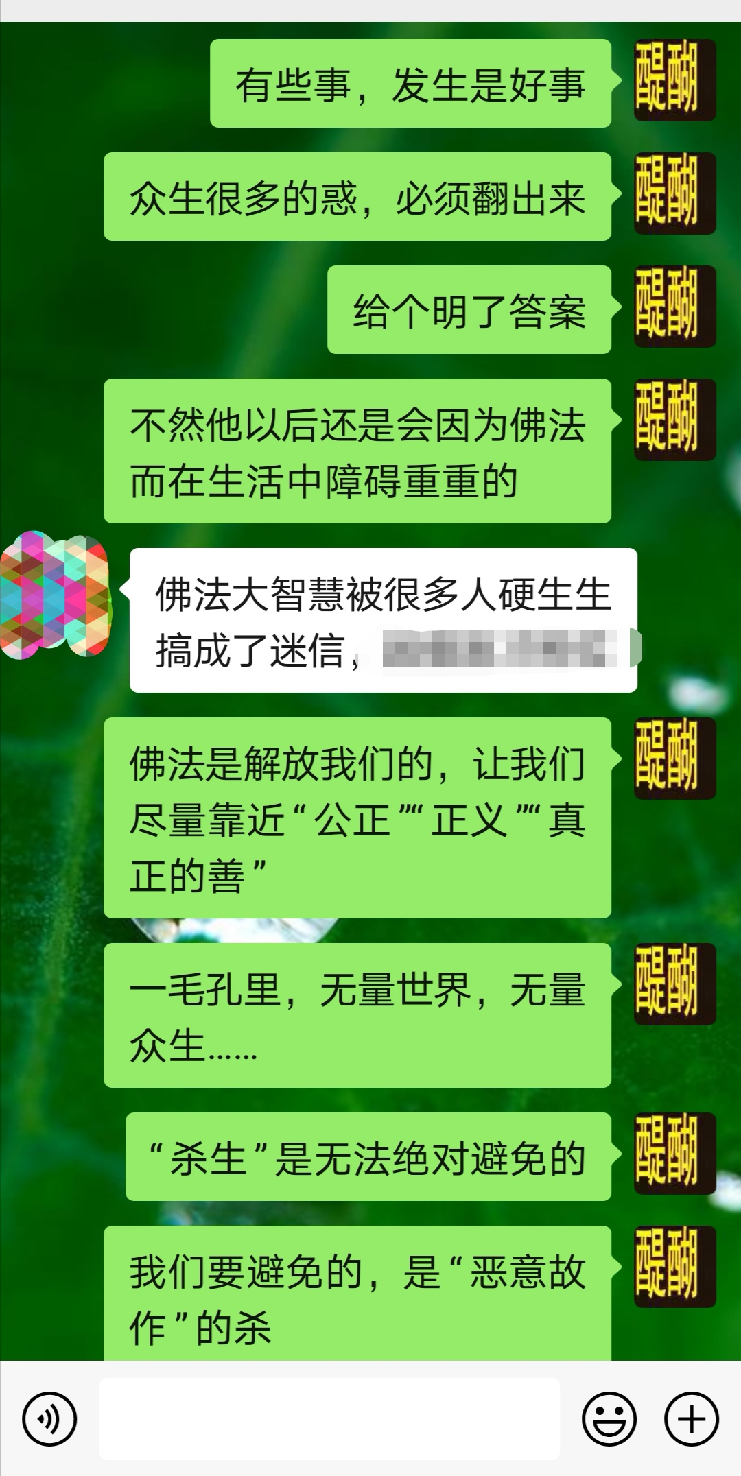 佛法是解放我们的，让我们  尽量靠近“公正”“正义"“真正的善”