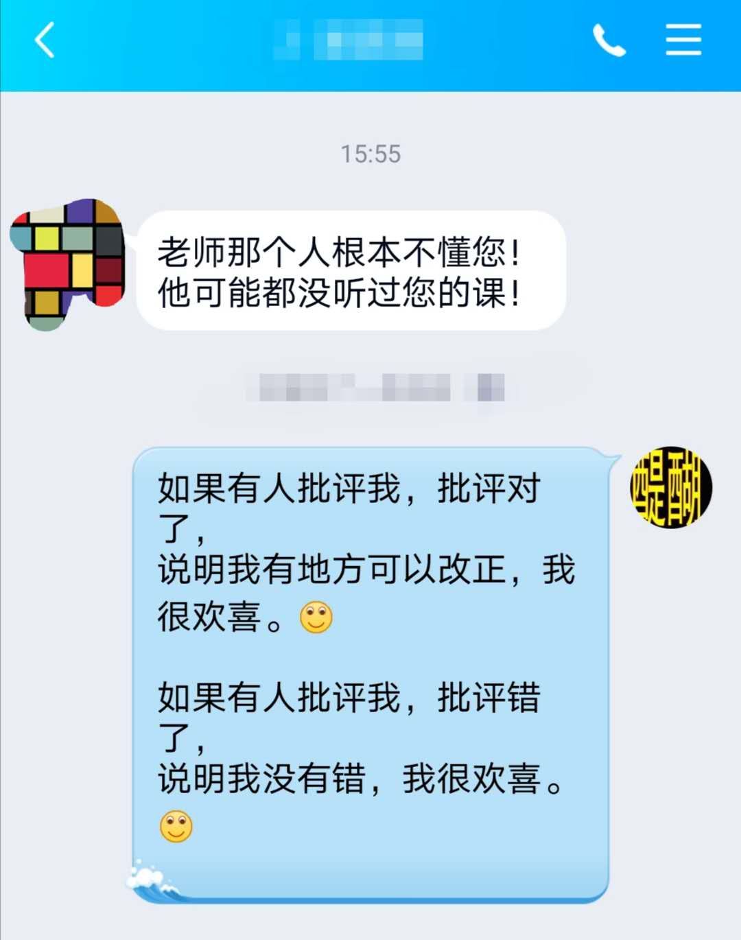 如果有人批评我...