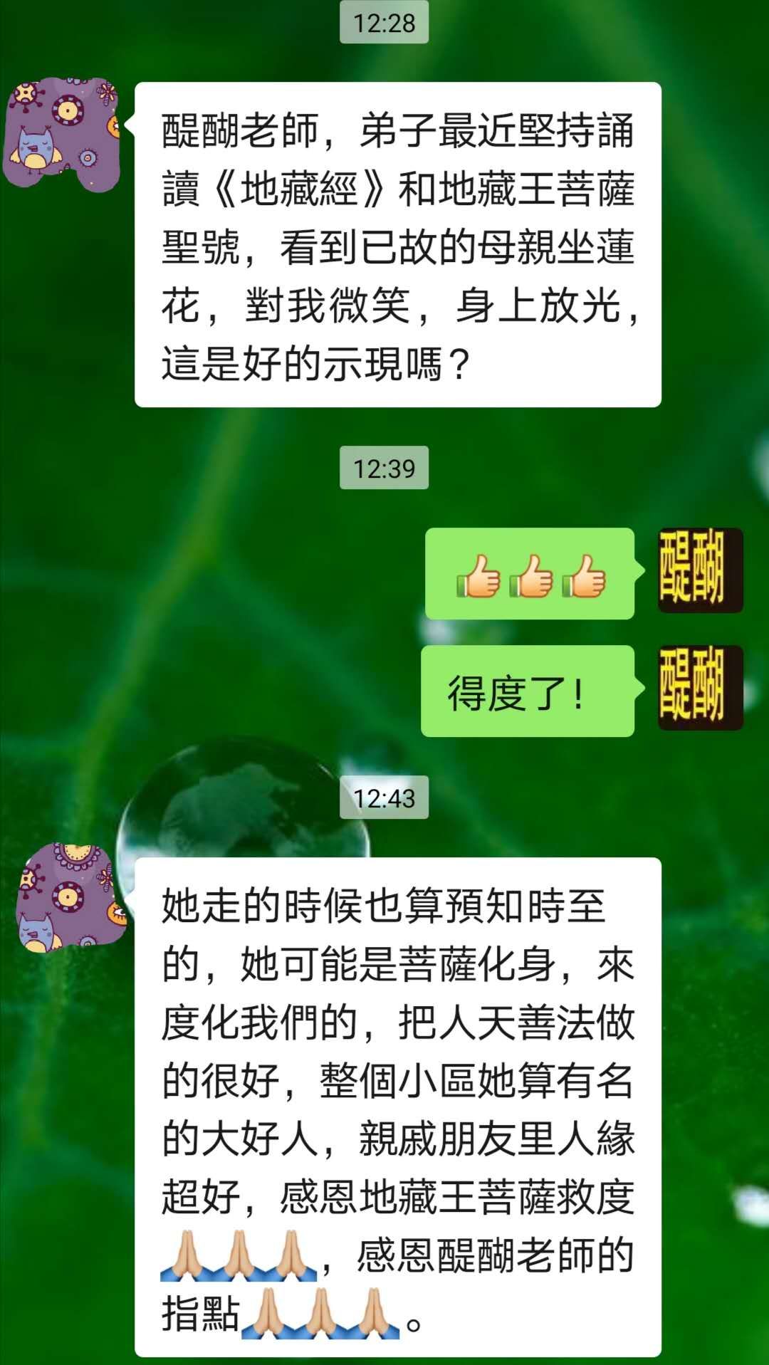 看到已故的母亲坐莲花上对我微笑，这是好的示现吗？
