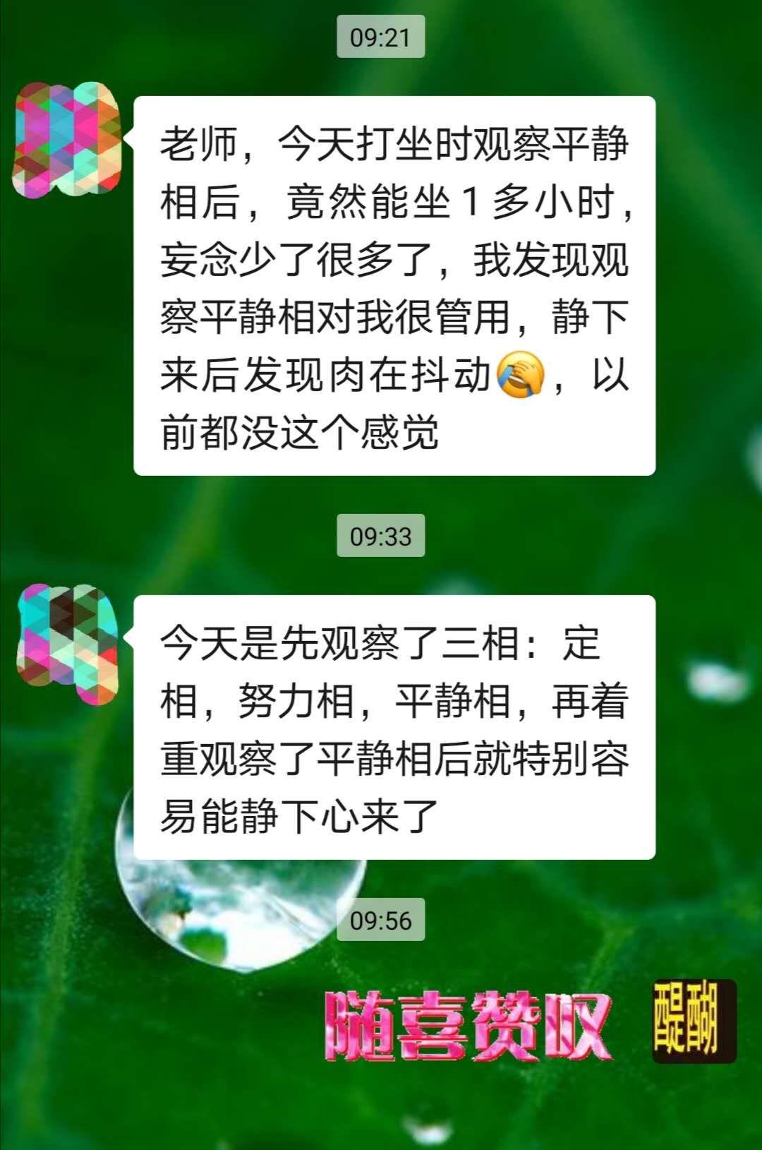 竟然能坐1个多小时，妄念少了很多
