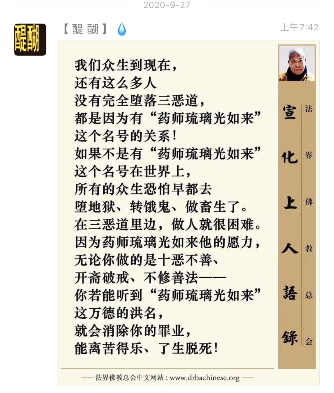 很多众生没堕落三恶道是因为药师佛