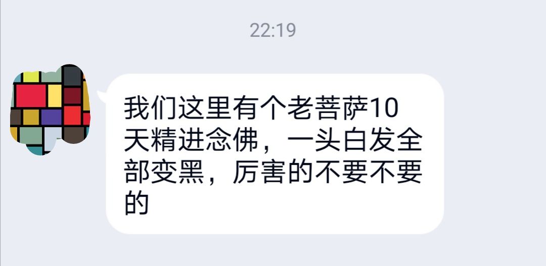 精进念佛，白发变黑发