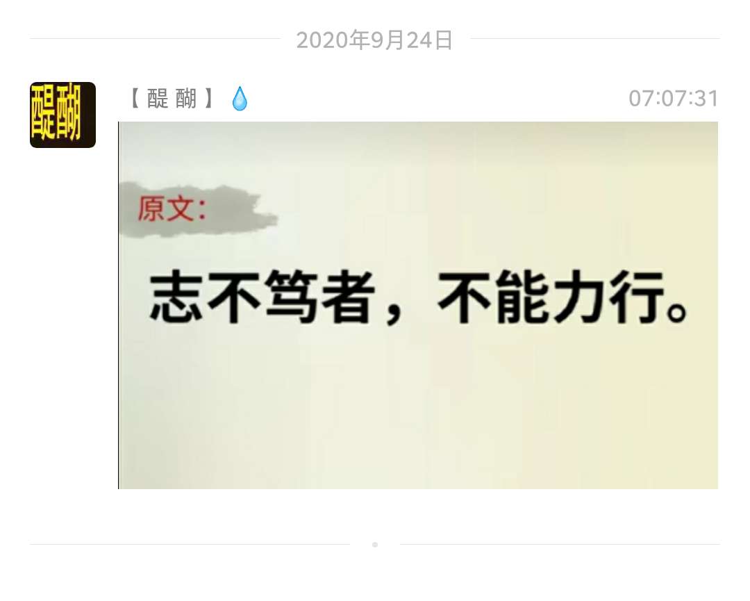 志不笃者，不能力行。