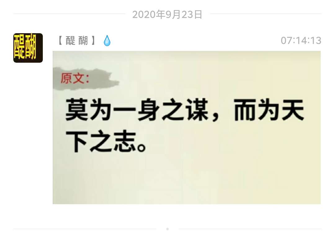 莫为一身之谋，而为天下之志。