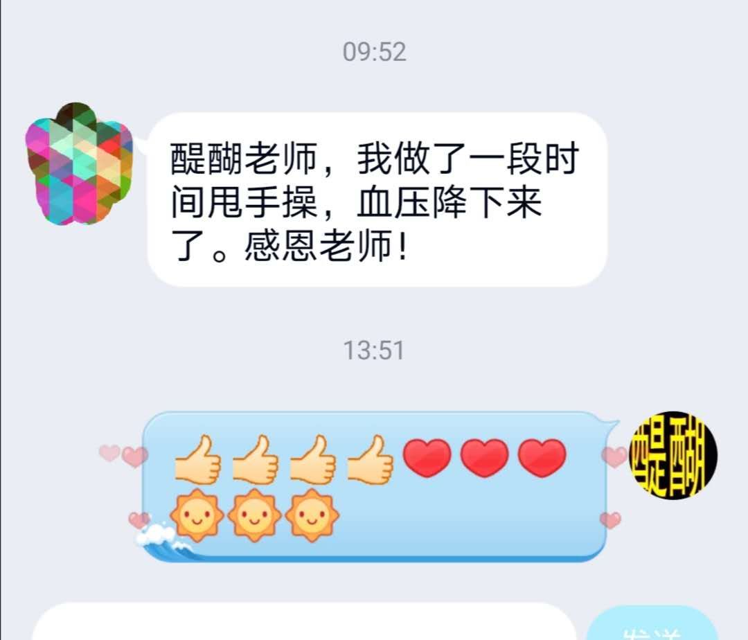 甩手操，降血压